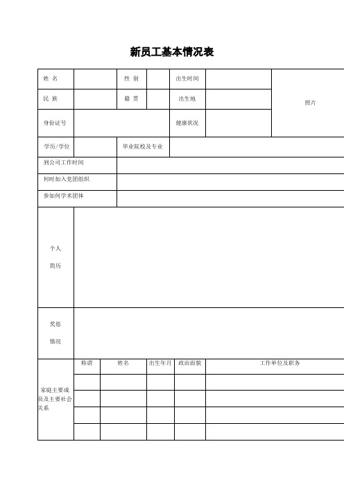 新员工试用期考核表(样本)