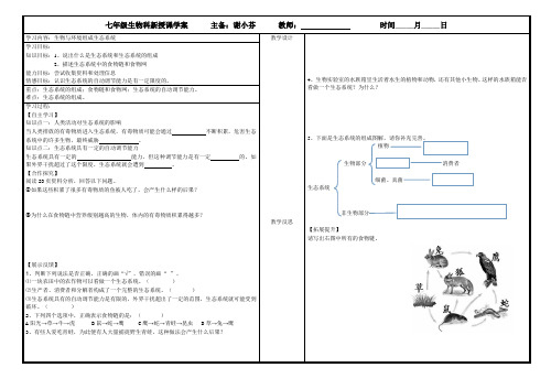 生物与环境组成生态系统第二课时