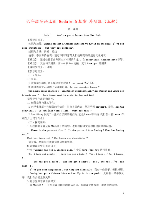 六年级英语上册 Module 6教案 外研版(三起)