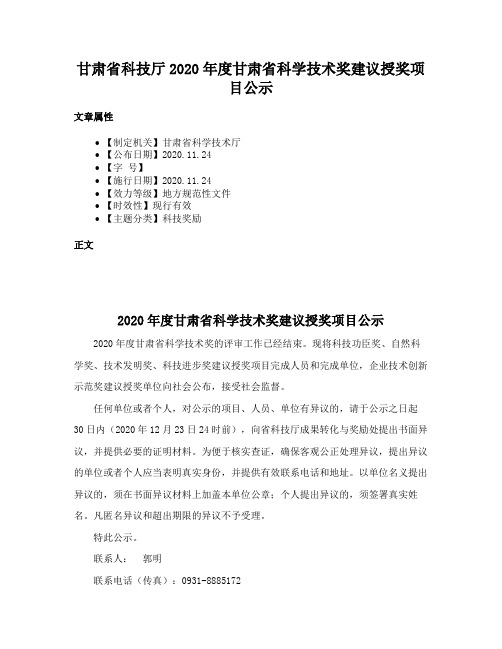 甘肃省科技厅2020年度甘肃省科学技术奖建议授奖项目公示