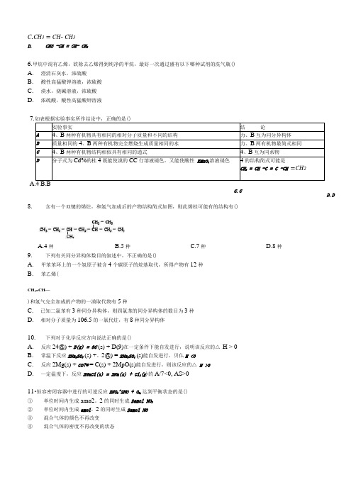 2019年高一(下)月考化学试卷(6月份).docx