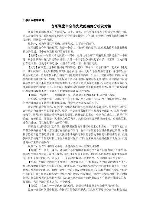 音乐教学案例