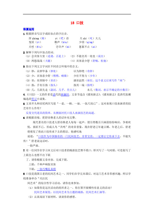 八年级语文下册 第18课《口技》同步练习 苏教版