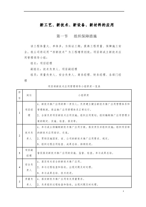 新工艺、新技术、新设备、新材料的应用