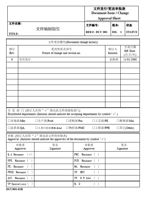 DCC001文件编制指引