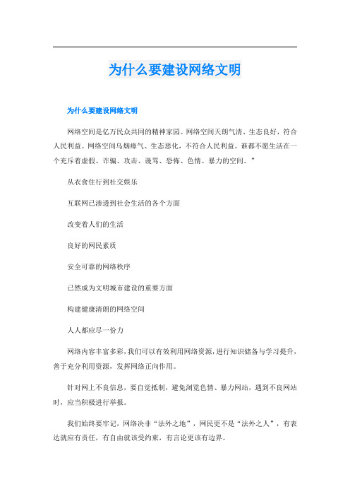 为什么要建设网络文明