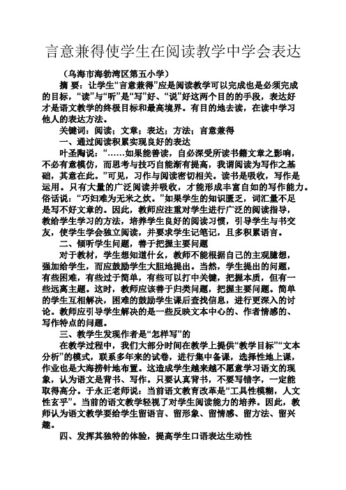 阅读作文之言意兼得使学生在阅读教学中学会表达