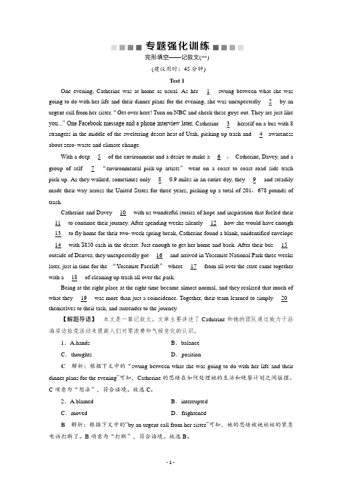 2020浙江新高考英语复习专题强化训练：完形填空2 技法篇 Word版含解析