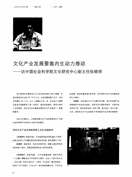 文化产业发展要靠内生动力推动——访中国社会科学院文化研究中心副主任张晓明