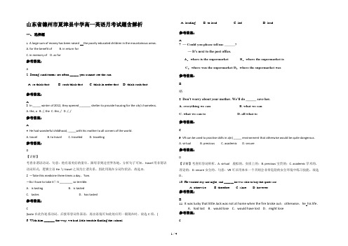 山东省德州市夏津县中学高一英语月考试题含解析