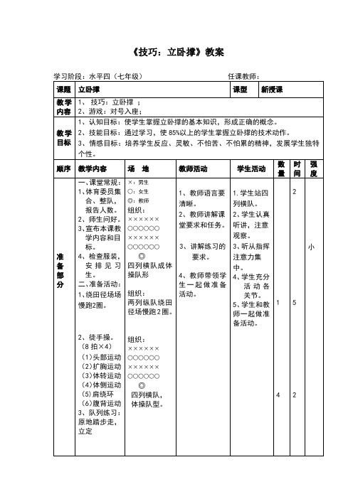 立卧撑教案