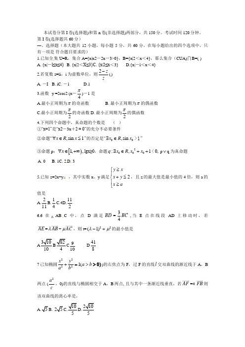 高三数学寒假作业冲刺培训班之历年真题汇编复习实战57487