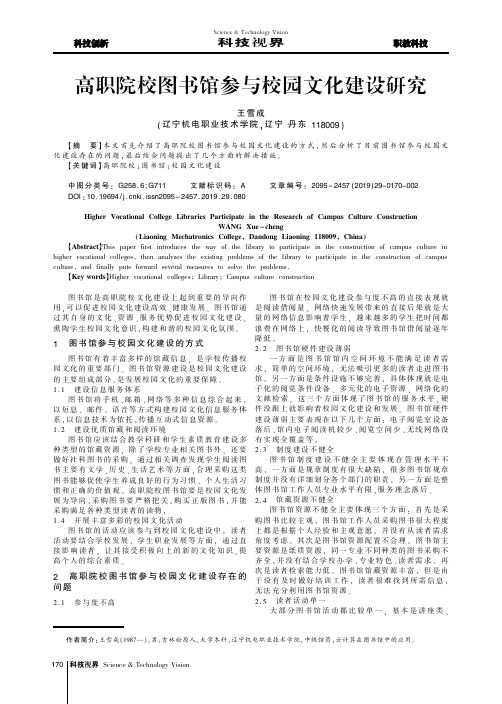 高职院校图书馆参与校园文化建设研究