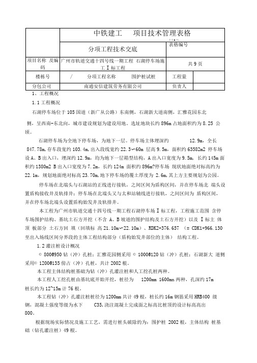 灌注桩破桩头技术交底