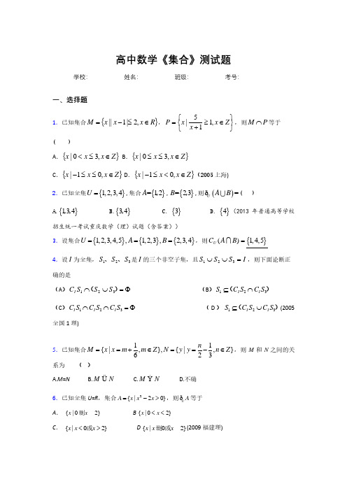 2020高中数学《集合》综合训练 (66).pdf