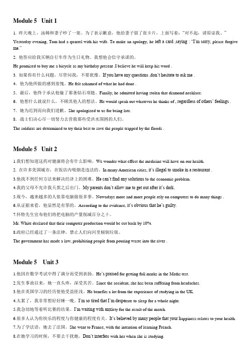 牛津高中英语模块五Workbook句子翻译