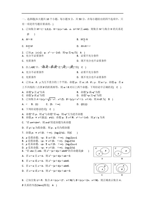 《集合与常用逻辑用语》单元测试题(理科)