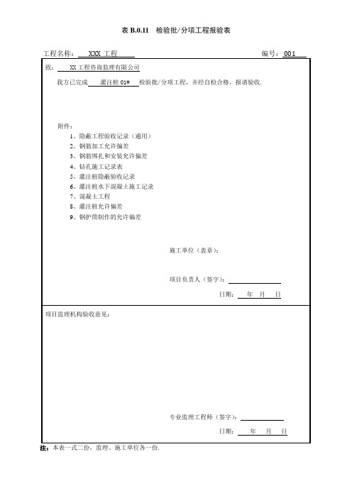 工程灌注桩成桩资料(水工模板)