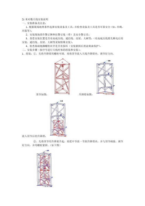 21米对数天线安装说明