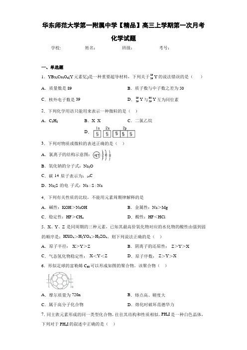 2021届高三上学期第一次月考化学试题(答案解析)15