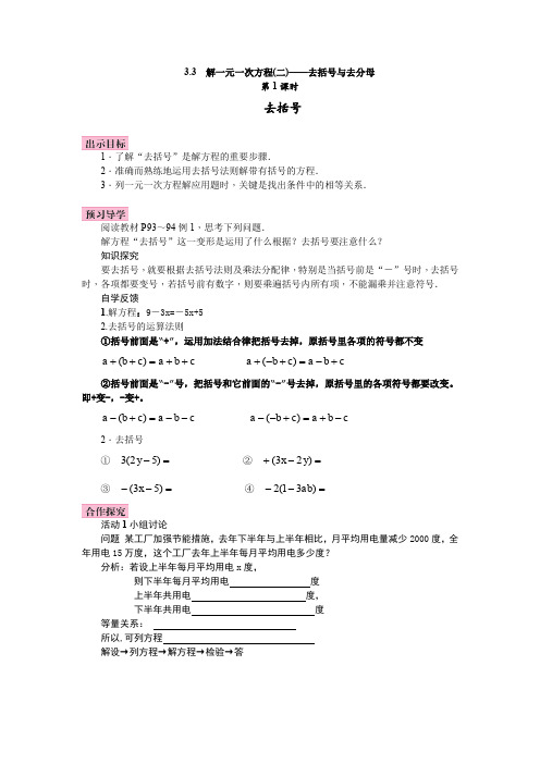 人教版七年级数学上册《三章 一元一次方程  3.3 解一元一次方程(二)——去括号与去分母》优质课教案_16