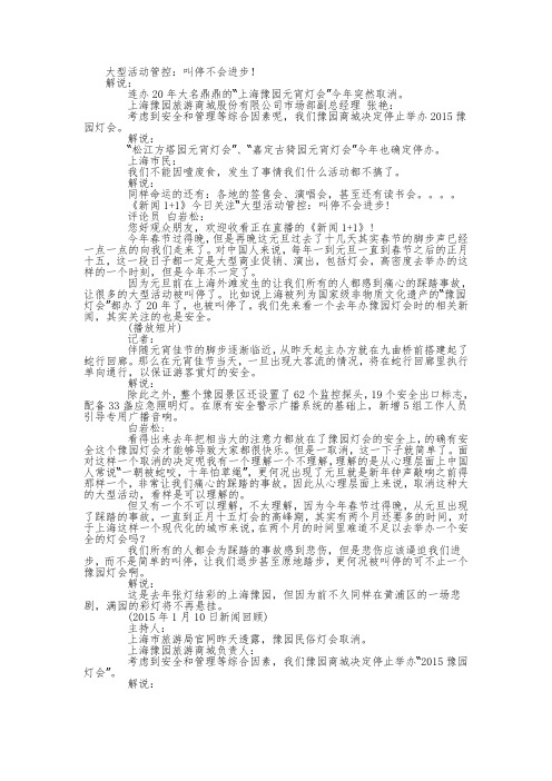 2015年黔南州事业单位考试面试热点：大型活动管控,叫停不会进步