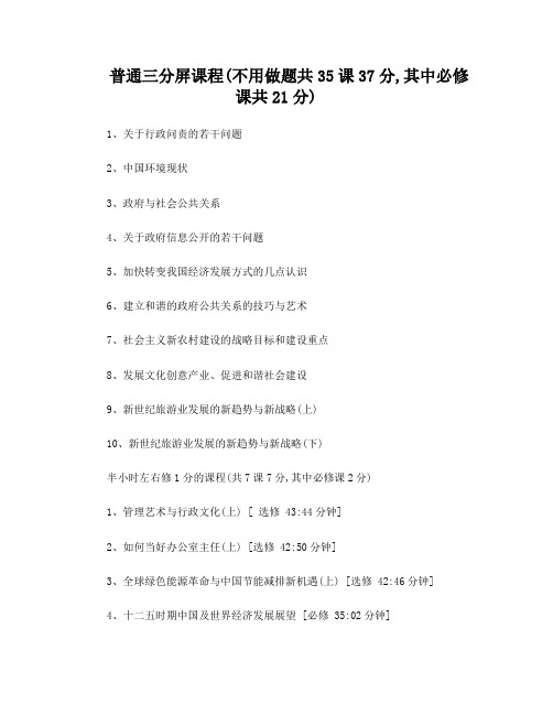 河南省公务员网络培训听课攻略