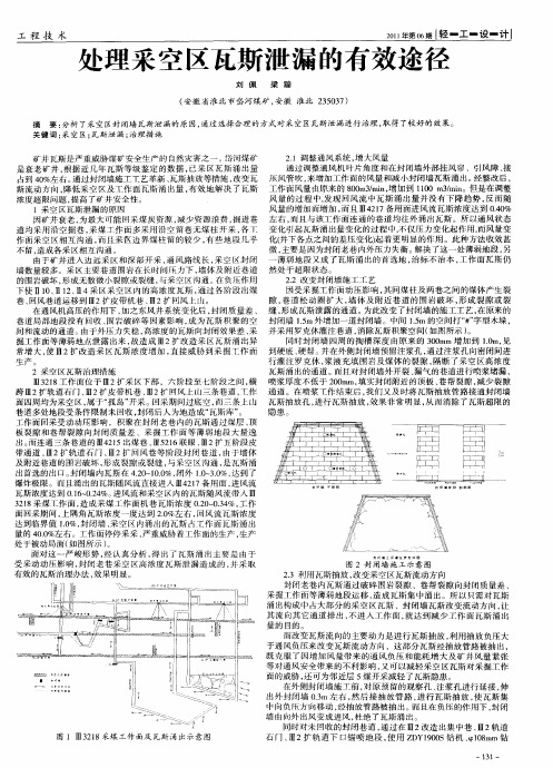 处理采空区瓦斯泄漏的有效途径