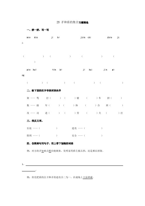 25 矛和盾的集合习题精选