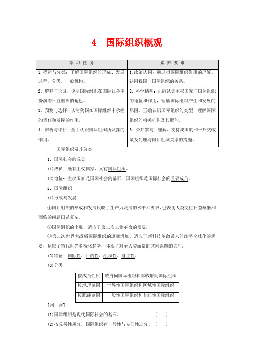 高中政治 专题1 4 国际组织概观教案 新人教版选修3-新人教版高二选修3政治教案