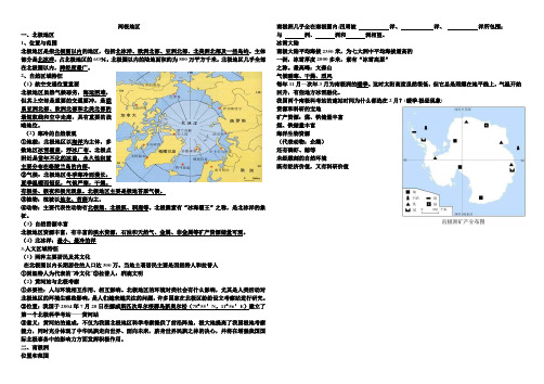 两极地区(知识点)