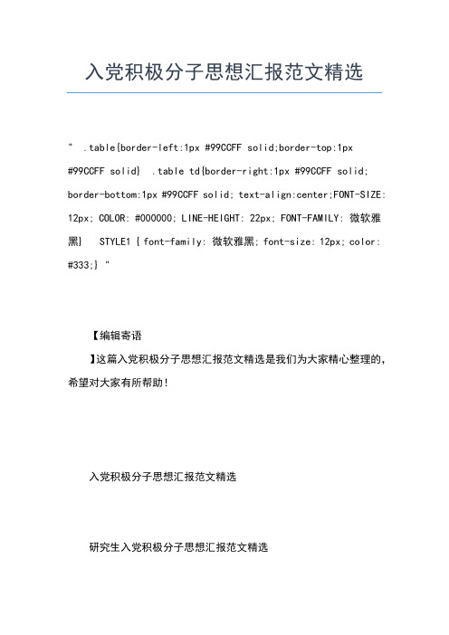 2019年最新入党积极分子入党思想汇报：新生活,从选定方向开始思想汇报文档【五篇】