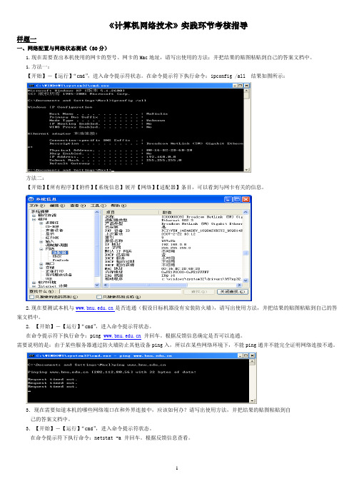 计算机网络技术实践上机试题(亲,仅供参考哦)