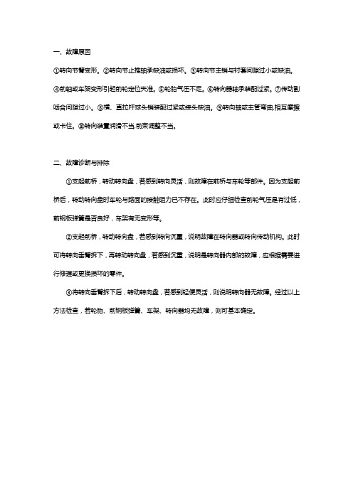 汽车换了方向机,打方向变重怎么回事