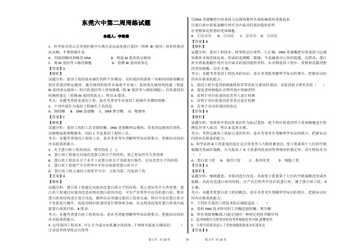 东莞市第六高级中学 高二理科下学期生物第二周周练答案-教师版