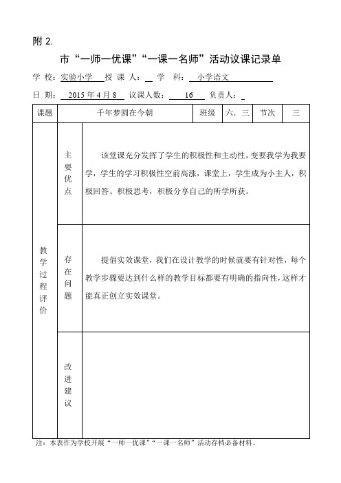 一师一优课活动记录单