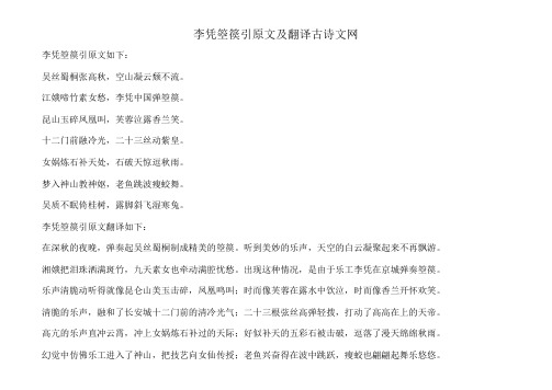 李凭箜篌引原文及翻译古诗文网