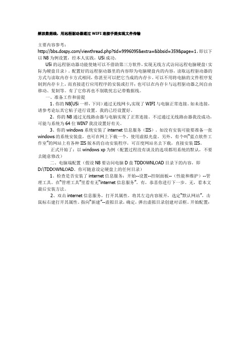 无线wifi电脑与手机传文件