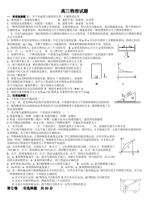 高三物理复习试题和答案