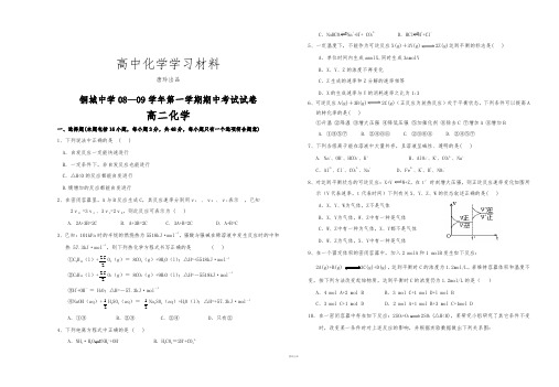 人教版高中化学选修四高二年级第一学期期中试卷高二化学.docx