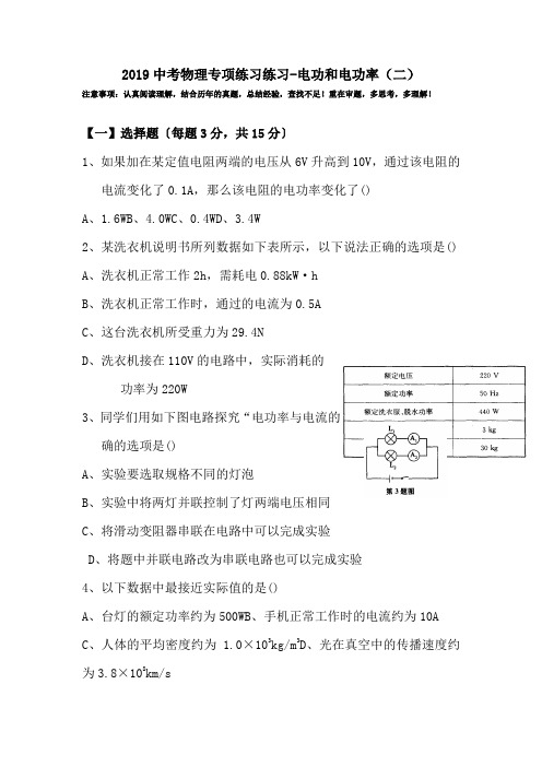 2019中考物理专项练习练习-电功和电功率(二).doc