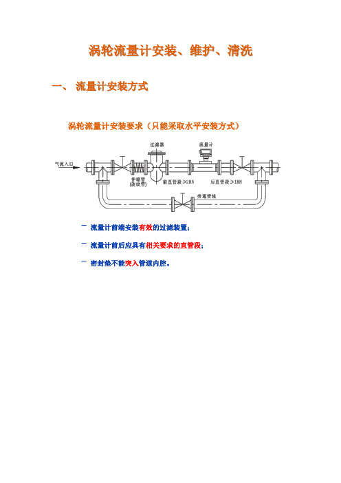 涡轮流量计安装、维护、清洗