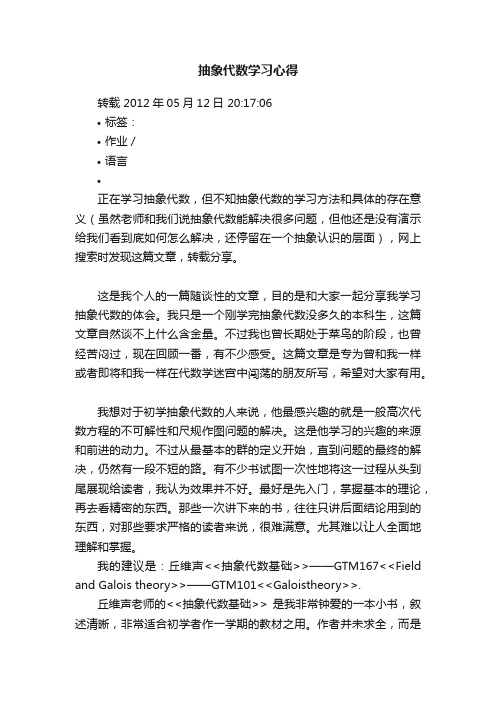 抽象代数学习心得