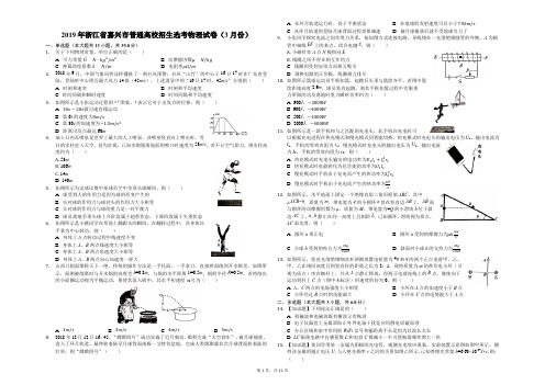 2019年浙江省嘉兴市普通高校招生选考物理试卷(3月份)(解析版)