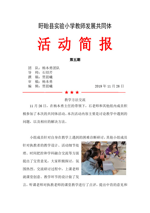 小学数学共同体第7期活动简报