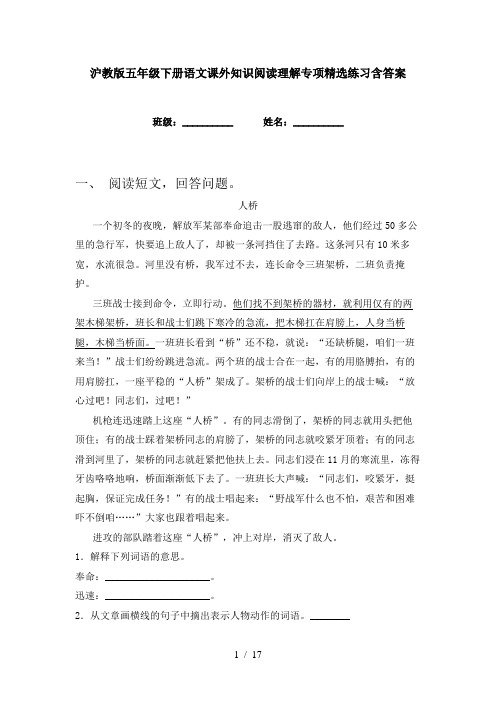 沪教版五年级下册语文课外知识阅读理解专项精选练习含答案