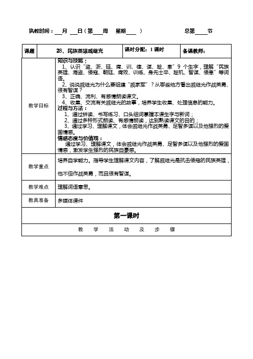 28、民族英雄戚继光