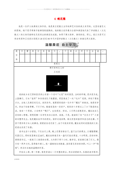 高中语文 第一单元 4 碗花糕检测 粤教版选修《中国现代散文选读》