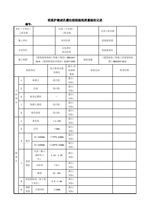 泥浆护壁成孔灌注桩检验批质量验收记录