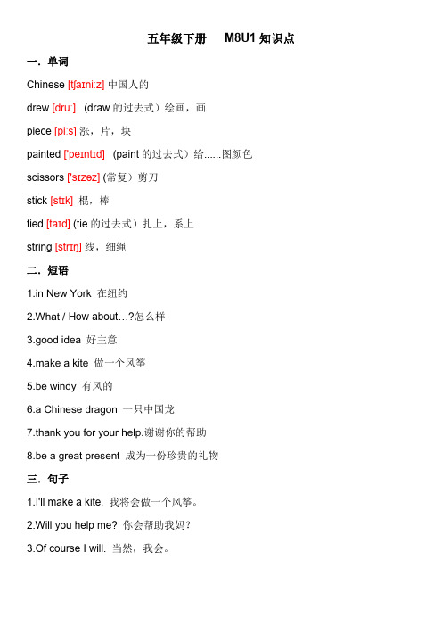 外研社一起五年级下册M8U1知识点